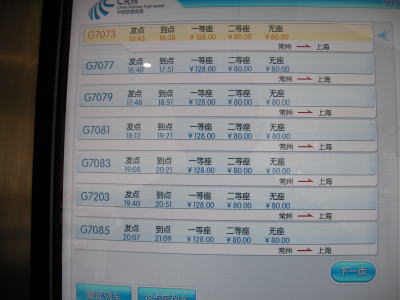 中国　券売機